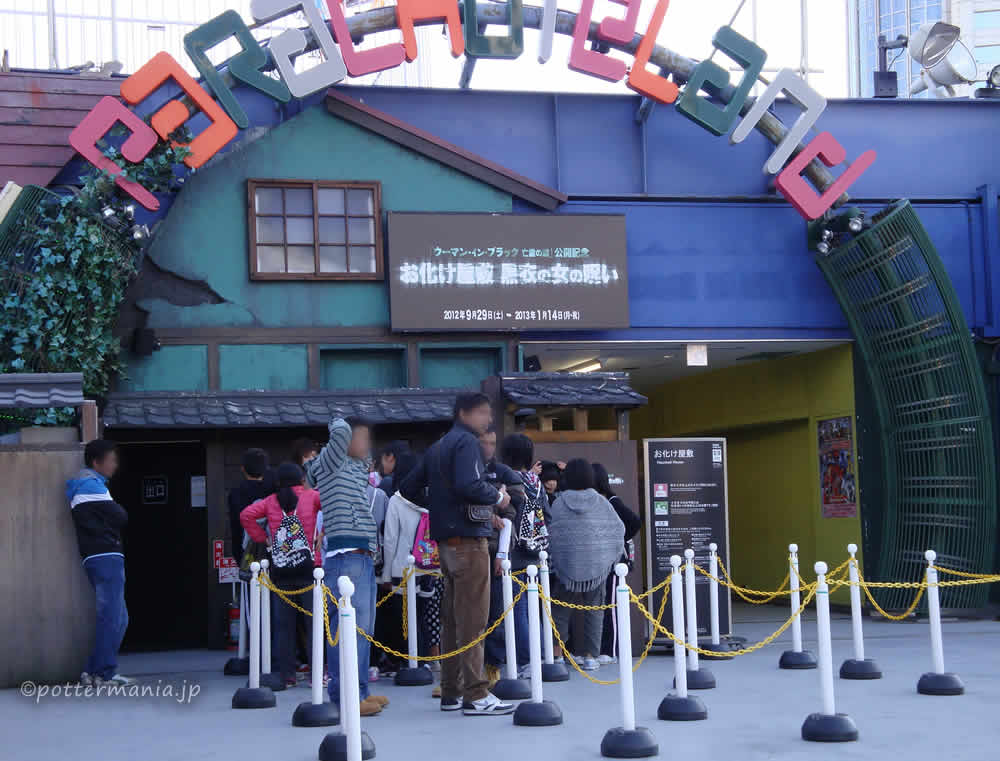 fuE[}ECEubN S̊فvƓh[VeB AgNVỸR{u~@߂̏̎􂢁v/The Woman in Black Haunted Mansion in Tokyo Photo by K.Terashima (c)Pottermania