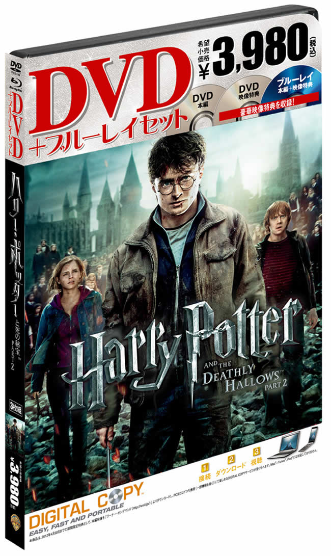 n[E|b^[Ǝ̔ PART2/ Harry Potter and the Deathly Hallows PART 2