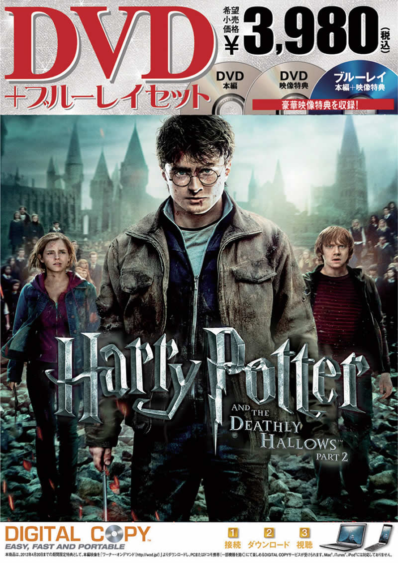 n[E|b^[Ǝ̔ PART2/ Harry Potter and the Deathly Hallows PART 2