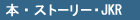 �{�A�X�g�[���[�AJ.K.���[�����O