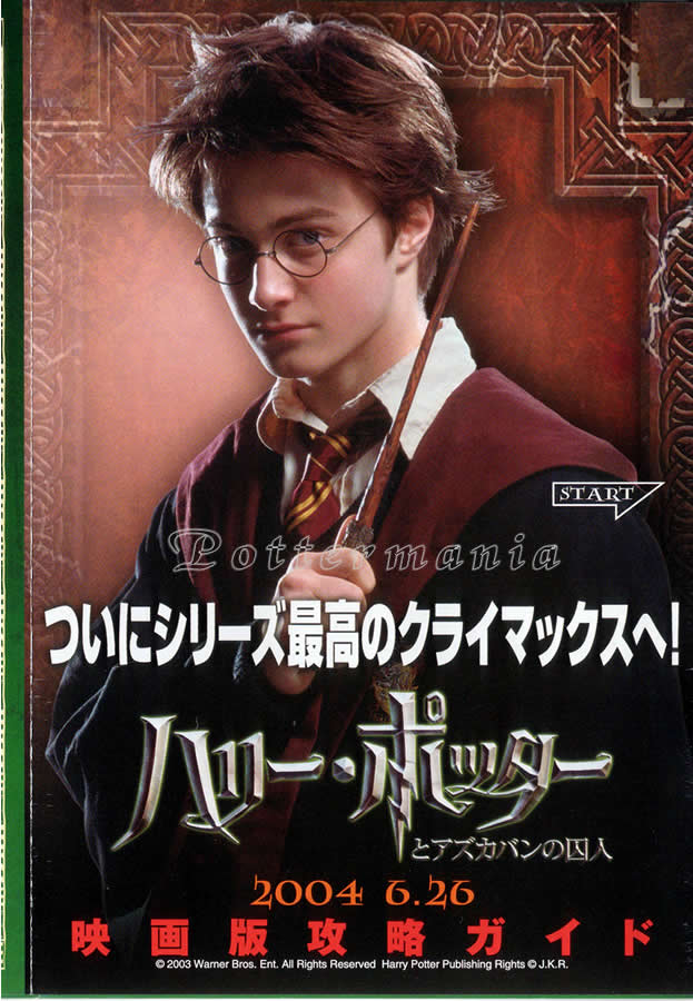 ハリー・ポッターとアズカバンの囚人/Harry Potter and the Prisoner of Azkaban